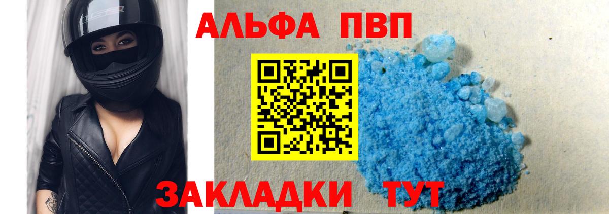 Alfa_PVP кристаллы Саранск