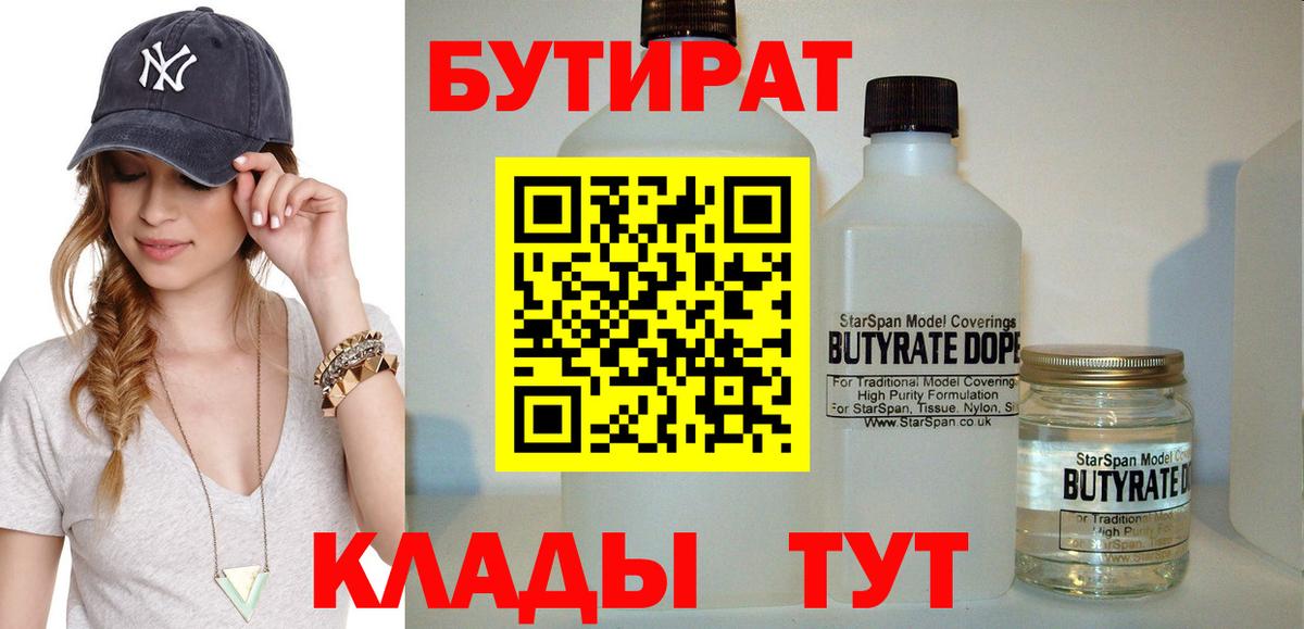 БУТИРАТ жидкий экстази  Вход с VPN  Саранск 