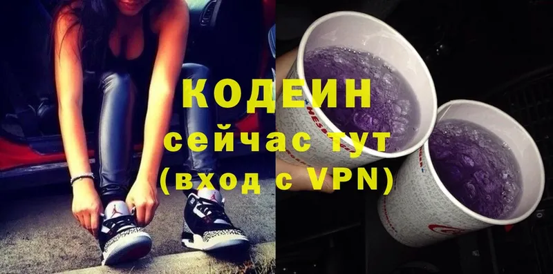 Codein напиток Lean (лин) Саранск