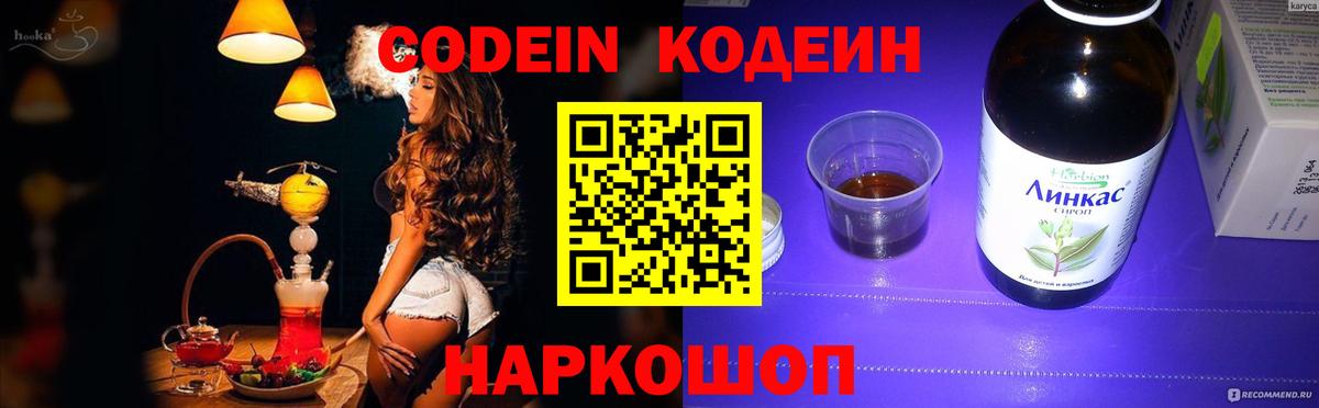 Кодеиновый сироп Lean Purple Drank  Кодеин Purple Drank  Саранск  Вход с VPN 