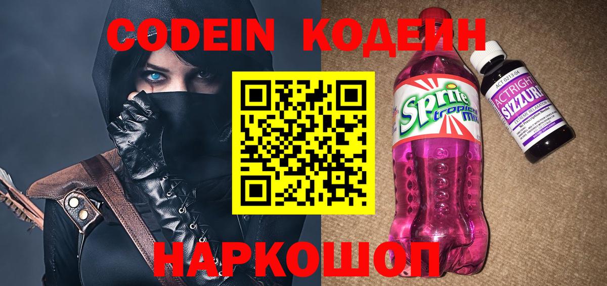 Кодеиновый сироп Lean напиток Lean (лин) Саранск