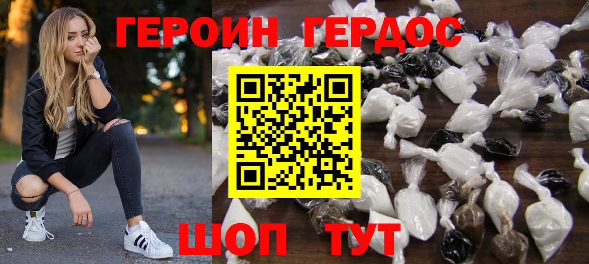Героин гречка Саранск
