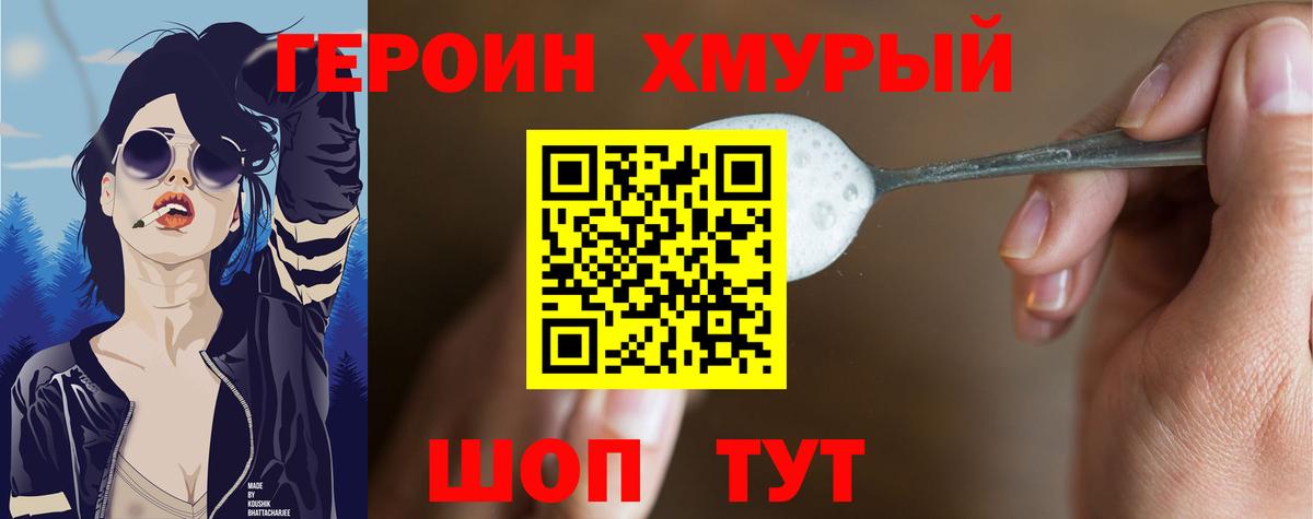 ГЕРОИН афганец Саранск