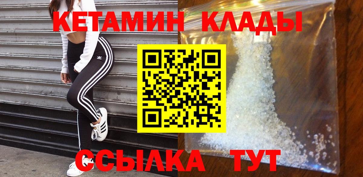 Саранск  КЕТАМИН VHQ  Вход с VPN  КЕТАМИН VHQ 