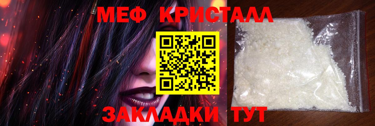 МЕФ кристаллы Саранск