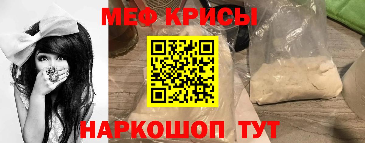 МЕФ мяу мяу  МЯУ-МЯУ 4 MMC  МЯУ-МЯУ  Саранск 