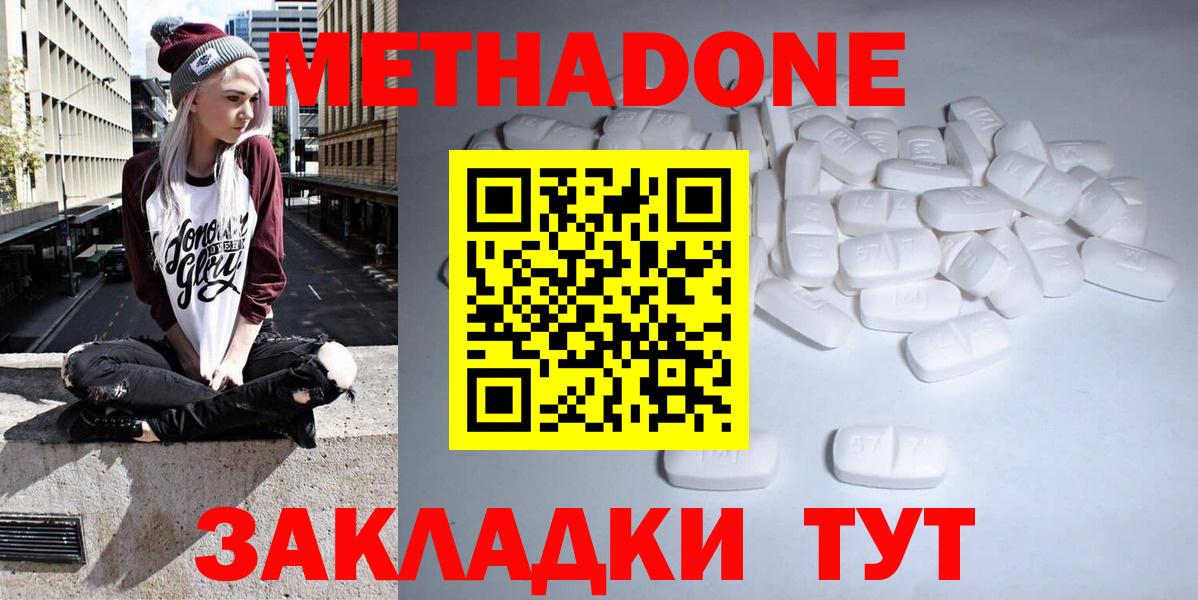 Метадон мёд  Метадон methadone  Саранск 