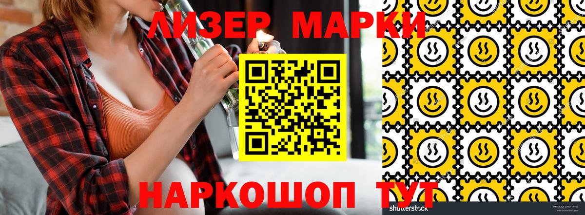 Наркотические марки 1500мкг Саранск