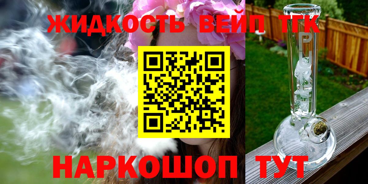 хочу наркоту  Вход с VPN  Саранск  ТГК Wax  ТГК жижа 